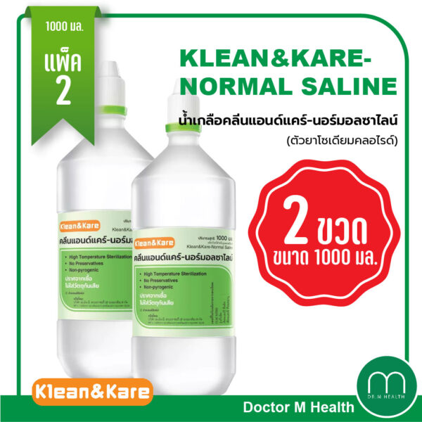 น้ำเกลือคลีนแอนด์แคร์-นอร์มอลซาไลน์ / Klean&Kare-Normal Saline 1000 ml. (แพค 2 ขวด)